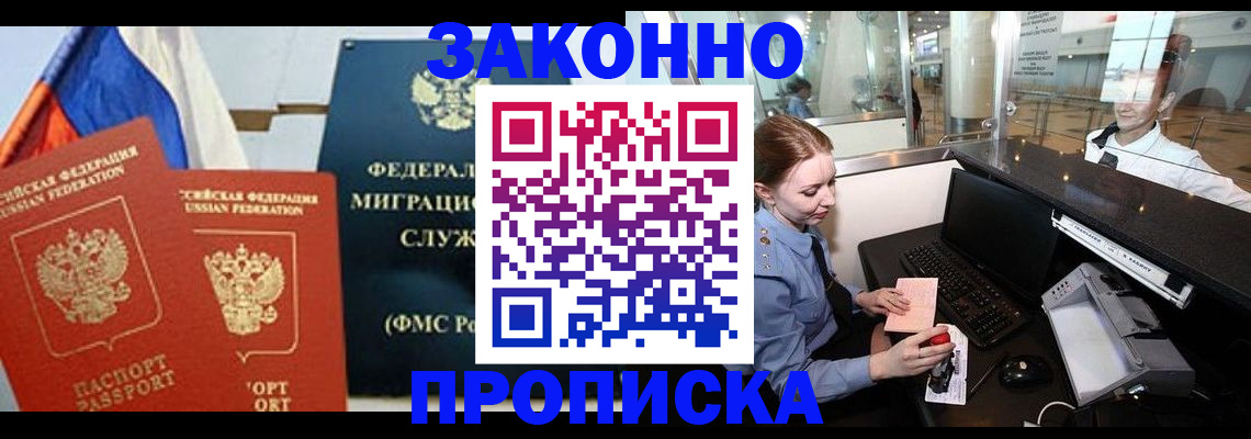 временная регистрация для всех в Мариинске